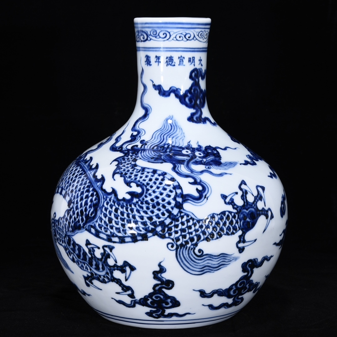 明時代 宣德年製款 青と白の竜紋の天球瓶 古陶磁器 青花 置物 時代物 古董品 骨董 旧家蔵出 唐物 中国古玩 古美術品125拍卖