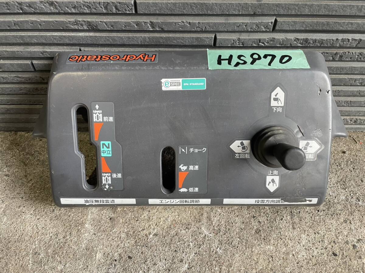 HONDA 除雪機 パーツ HS970 コントロールパネル シュータースイッチ 動作確認済 倉庫保管拍卖