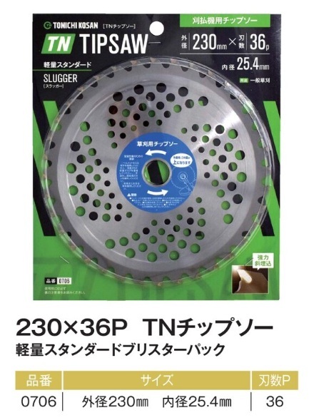 【送料無料】チップソー TNチップソー 外径230㎜×刃数36P 内径25.4㎜ 3枚セット 刈払機 草刈機 替刃 東日興産拍卖