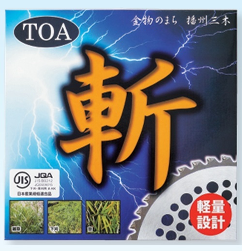 【送料無料】チップソー TOAチップソー 下刈・草刈用 替刃 外径255㎜×刃数40P 内径25.4㎜ 2枚セット 東亜重工拍卖
