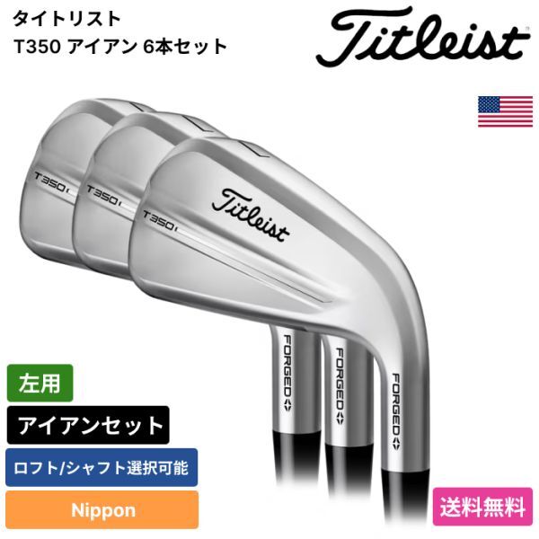 ★新品★送料無料★ タイトリスト Titleist T350 アイアン 6本セット Nippon 左用拍卖