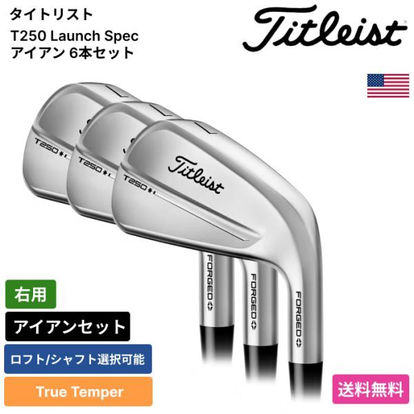 ★新品★送料無料★ タイトリスト Titleist T250 Launch Spec アイアン 6本セット True Temper 右用拍卖