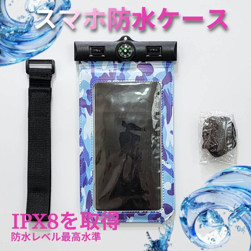 ★値下げ★ スマホ 多機種対応 防水ケース IPX8 通話 水中撮影 迷彩柄 青拍卖