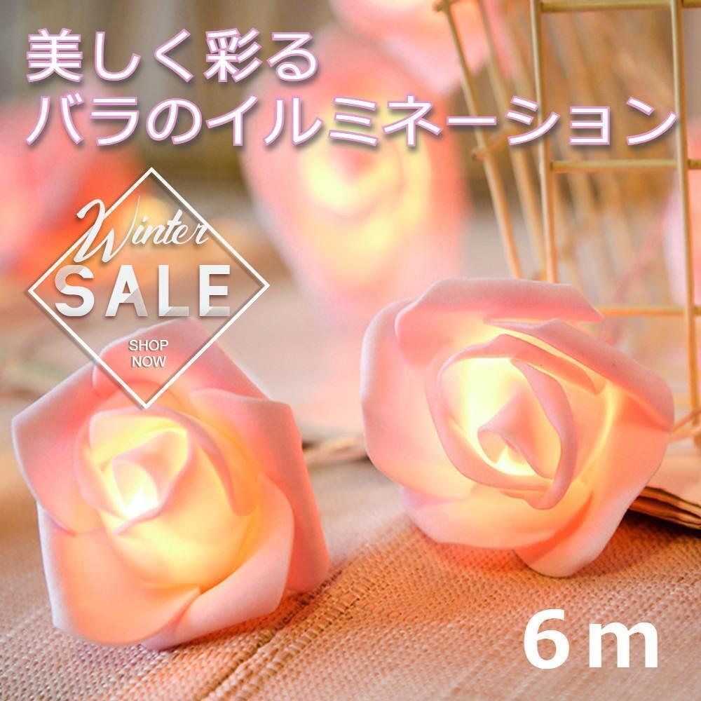 ★特価★ イルミネーションライト ローズ 薔薇 6m40個 電池式 ピンク拍卖