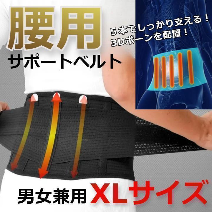 ★人気商品★ 幅広サポート ワイド 腰用 サポートベルト ブラック XL拍卖