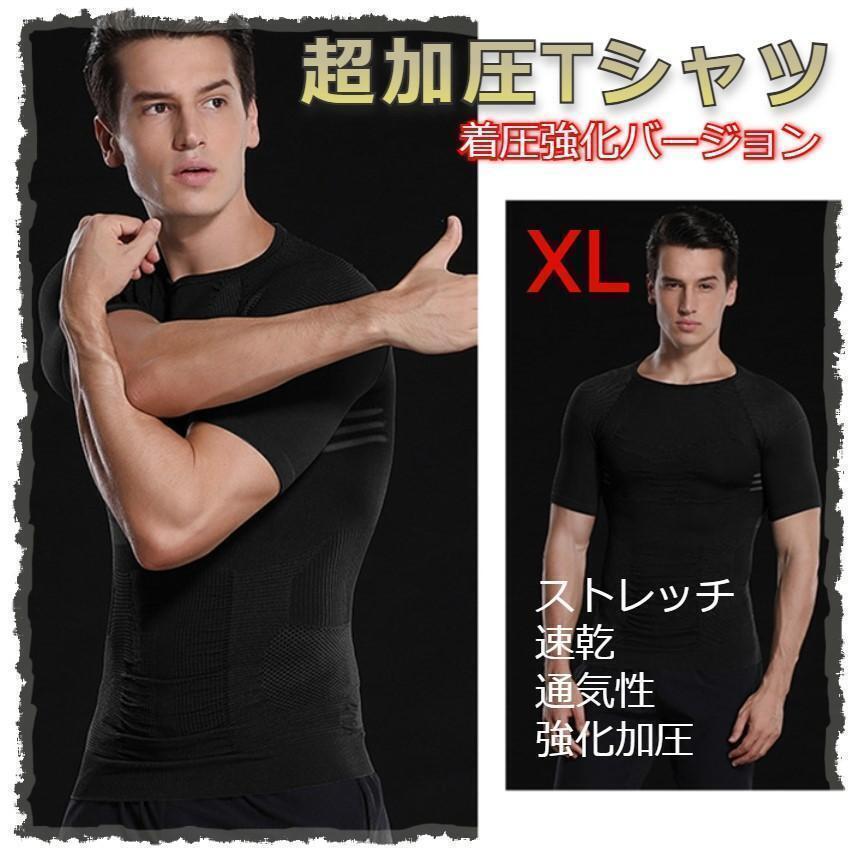 ★好評★着るだけで加圧! 引き締め 半袖 Tシャツ ブラック XLサイズ拍卖