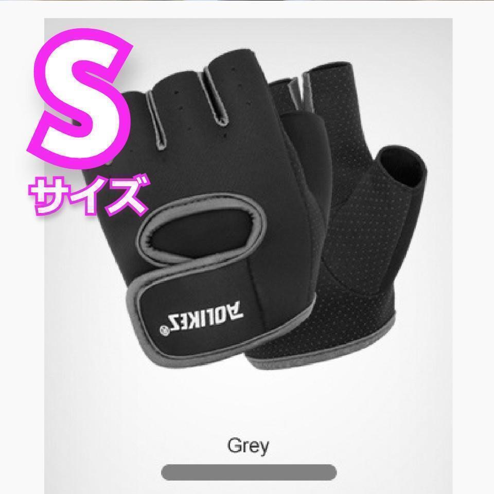 ★好評★実用的! スポーツグローブ トレーニング グレー Sサイズ拍卖