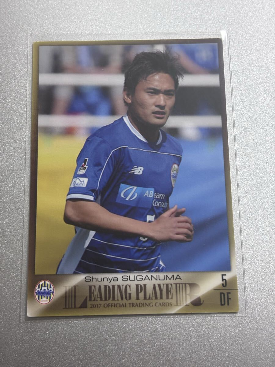 2017モンテディオ山形 MY32 菅沼駿哉 LEADING PLAYREカード ガンバ大阪 熊本 磐田 京都 町田 台中Futuro コーンケンユナイテッド 香港流浪拍卖