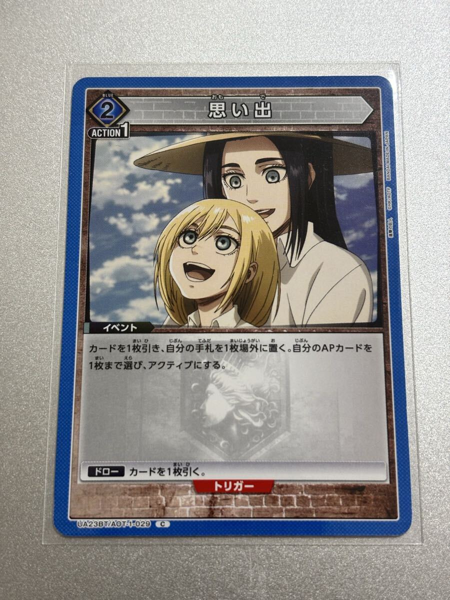ユニオンアリーナ UA23BT/AOT-1-029 思い出 トレーディングカードゲーム拍卖
