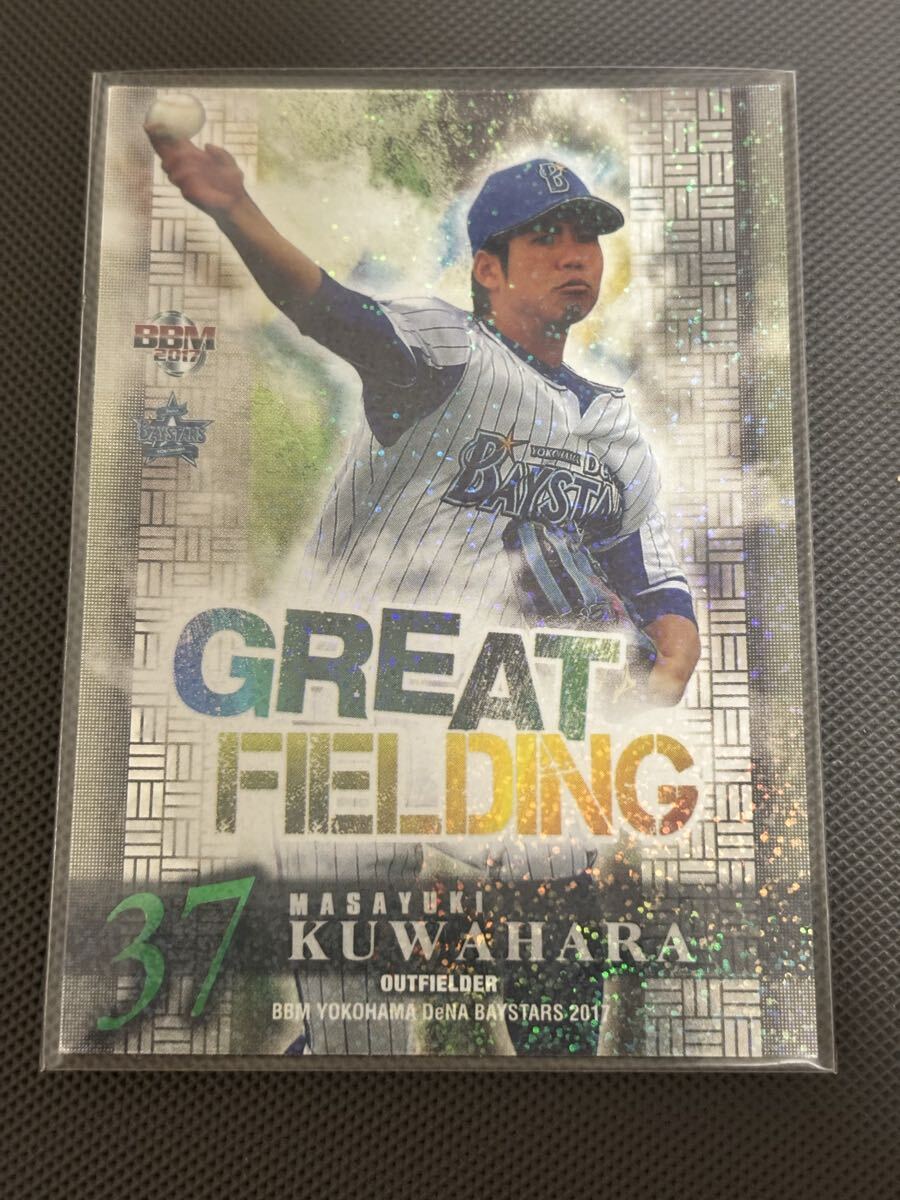 2017横浜DeNAベイスターズ GF3 桑原将志 GREAT FIELDING 75枚限定カード拍卖