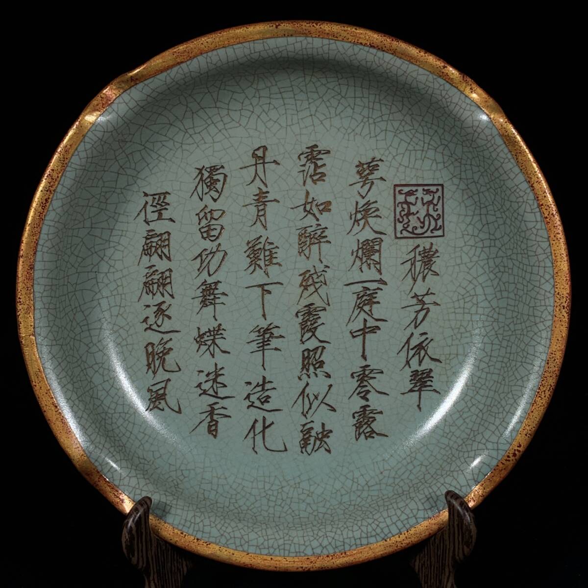 「宋代風 古陶磁器 汝窯 包金口 銘文 詩文 花口洗 筆洗 文房具 瓷器」極細工 東洋彫刻 骨董 旧家蔵出し 唐物 中国古玩 華夏品 古美術品拍卖