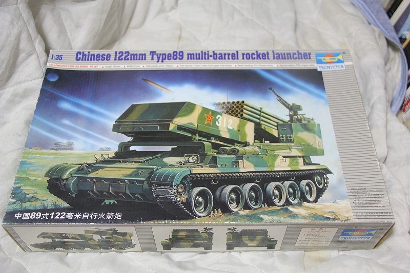 1/35 中国軍 120mm 89式 ロケット砲 TRUMPETER 00307 検索 トランぺッター 戦車 自走砲 グッズ拍卖