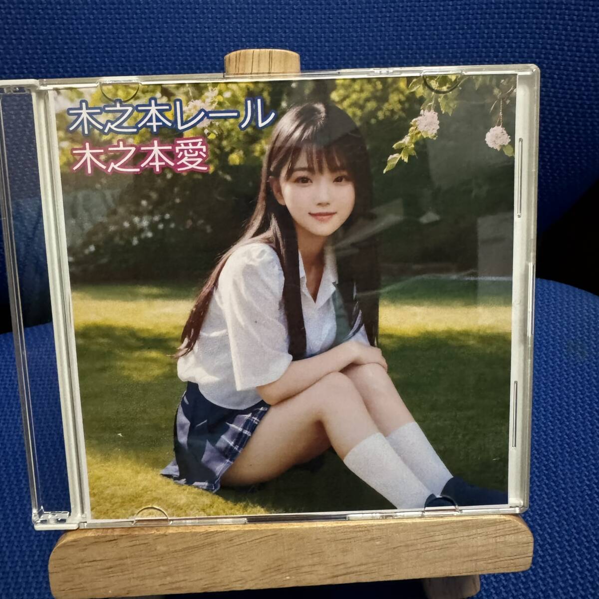 ハンドメイド音楽CD-R】AI生成音楽【木之本レール作【木之本愛CDエデンの園アルバム】17曲入り、約77分収録】ポップス曲等拍卖