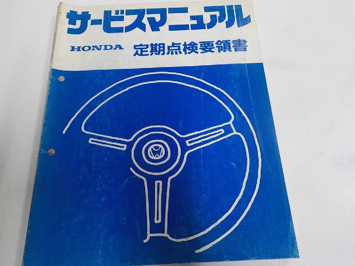 N3992◆HONDA ホンダ サービスマニュアル 定期点検要領書(ク)拍卖