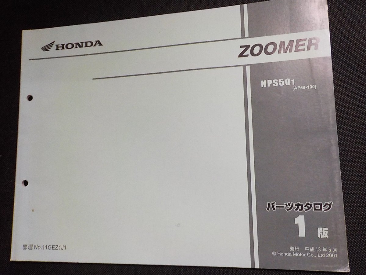 h7857◆HONDA ホンダ パーツカタログ ZOOMER NPS501 (AF58-100) 平成13年5月☆拍卖