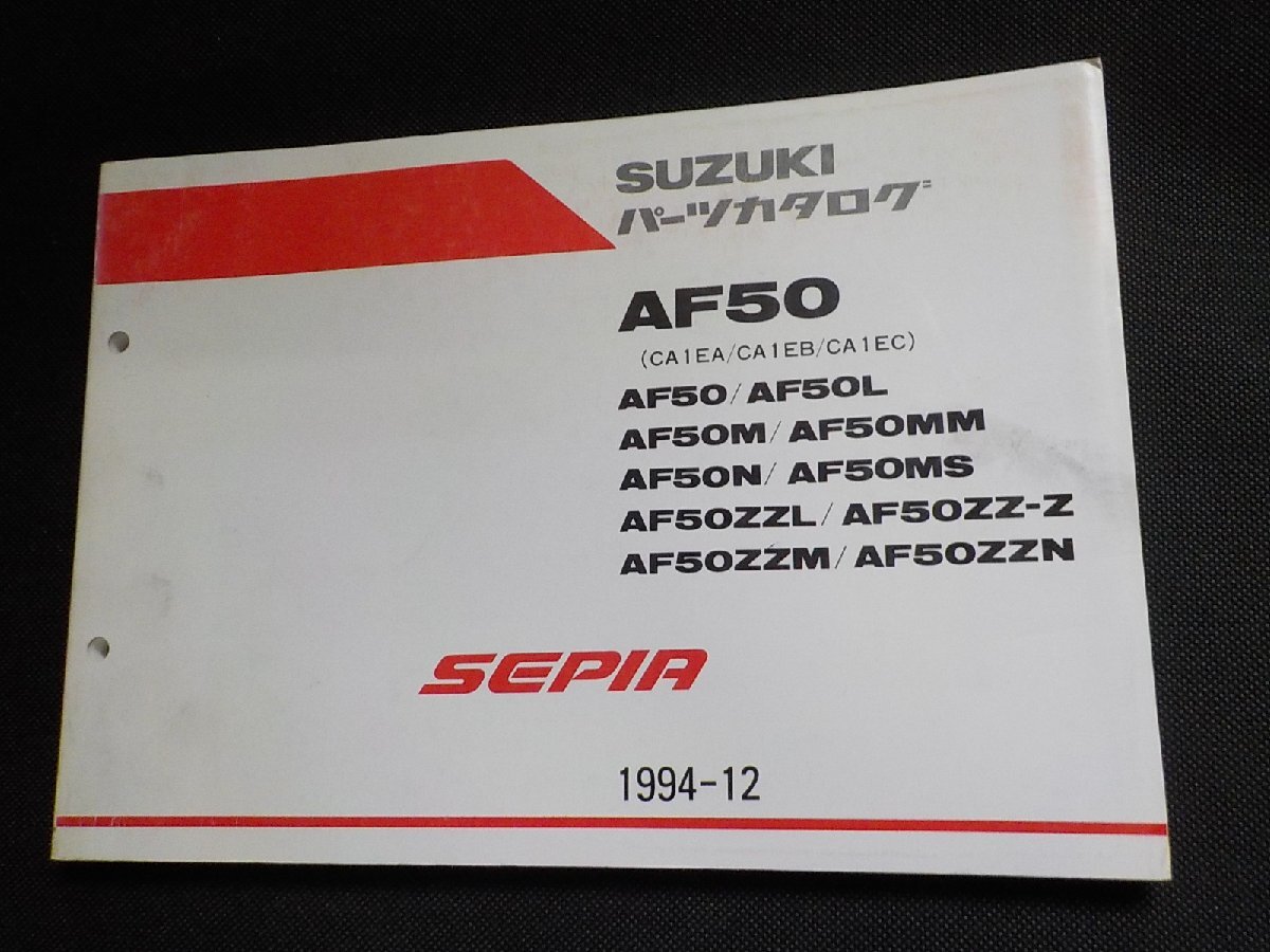 S5277◆SUZUKI スズキ パーツカタログ AF50 (CA1EA/CA1EB/CA1EC) AF50/AF50L AF50M/AF50MM AF50N/AF50MS AF50ZZL/AF50ZZ-Z AF50ZZM/☆拍卖