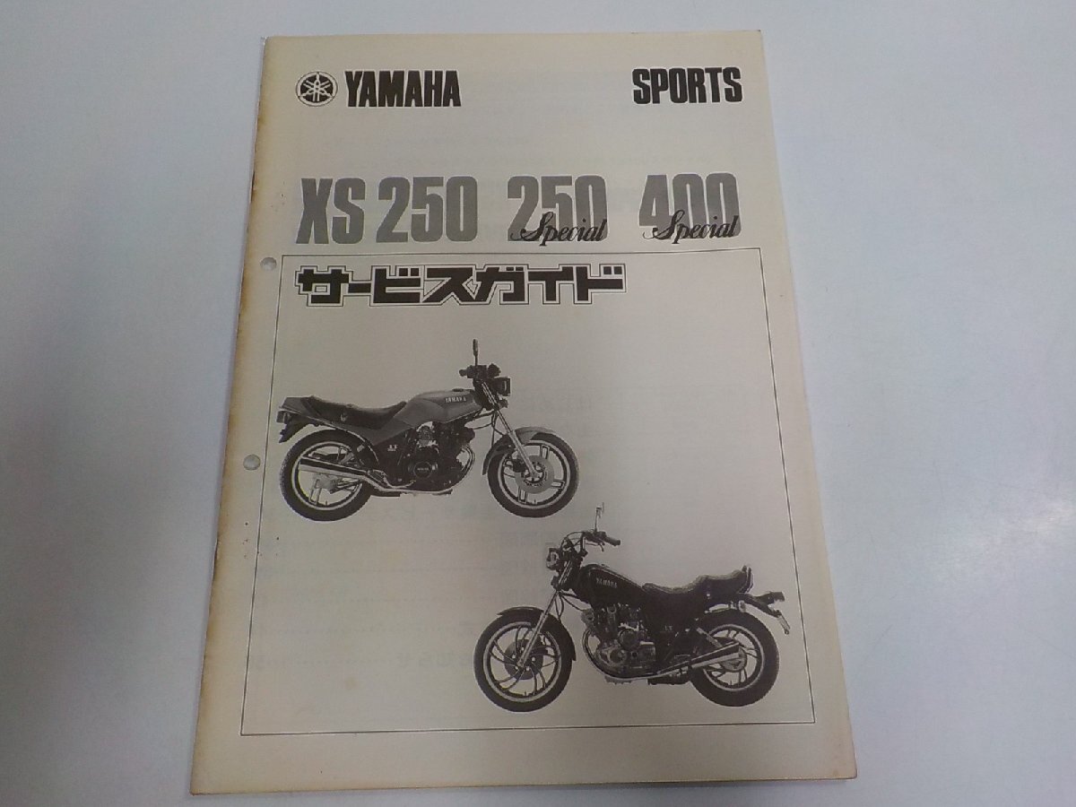 1N1375◆YAMAHA ヤマハ サービスガイド SPORTS XS250 250 400 No.67 昭和57年4月☆拍卖