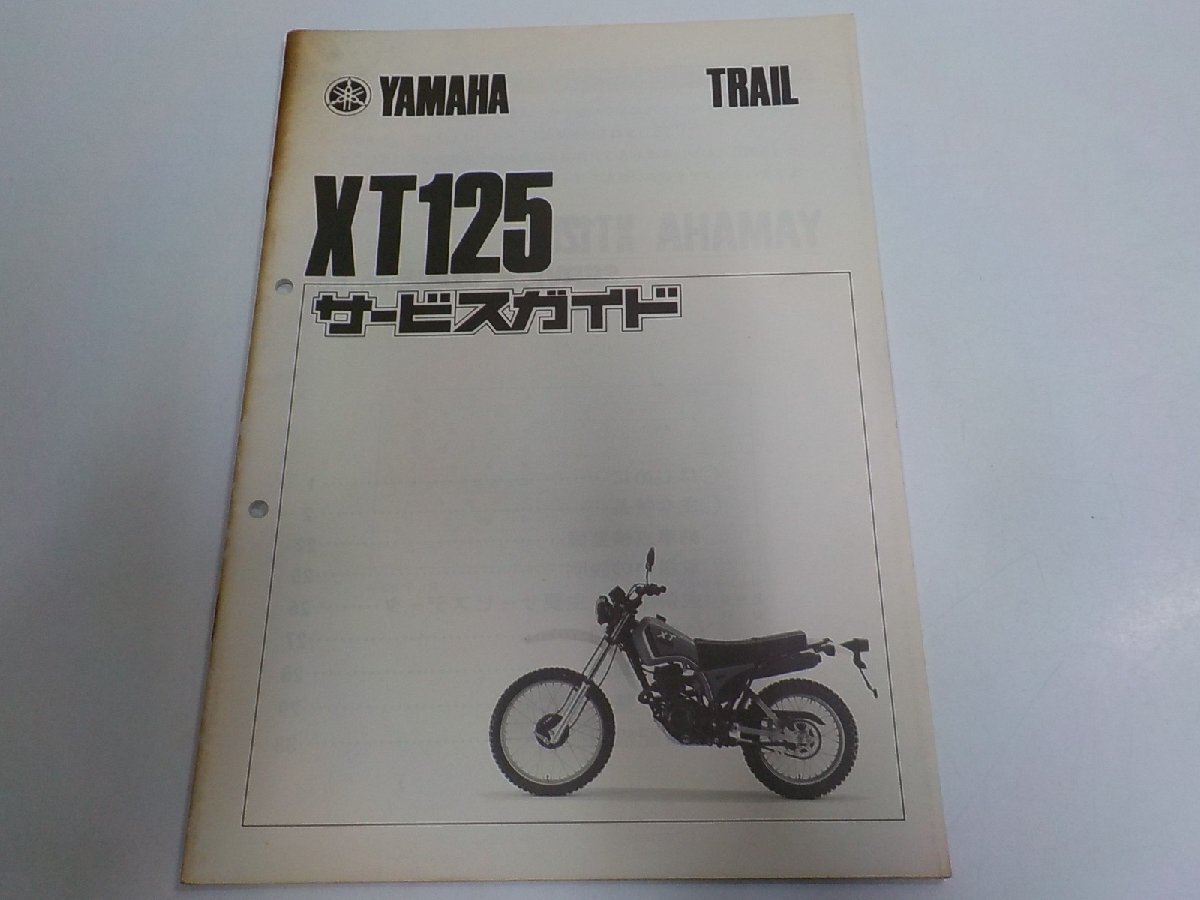 1N1371◆YAMAHA ヤマハ サービスガイド TRAIL XT125 No.65 820300TA☆拍卖