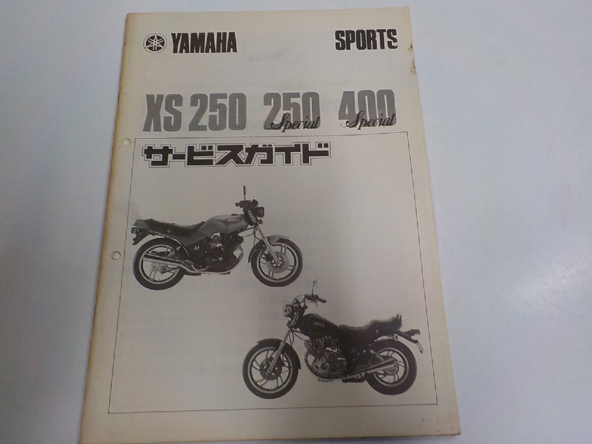 1N1370◆YAMAHA ヤマハ サービスガイド SPORTS XS250 250 400 昭和57年4月☆拍卖