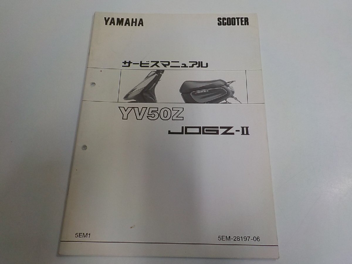 1N1332◆YAMAHA ヤマハ サービスマニュアル SCOOTER YV50Z JOGZ-Ⅱ 5EM1 5EM-28197-06 1998-3☆拍卖