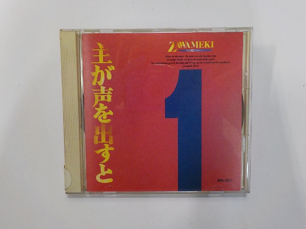 6V2689◆CD ざわめき 1 主が声を出すと プレイズ出版☆拍卖