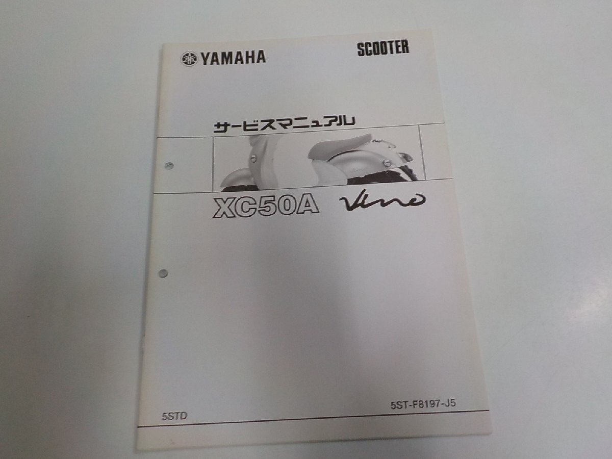 1N1304◆YAMAHA ヤマハ サービスマニュアル SCOOTER SC50A Vino 5STD 5ST-F8197-J5 2005-1☆拍卖