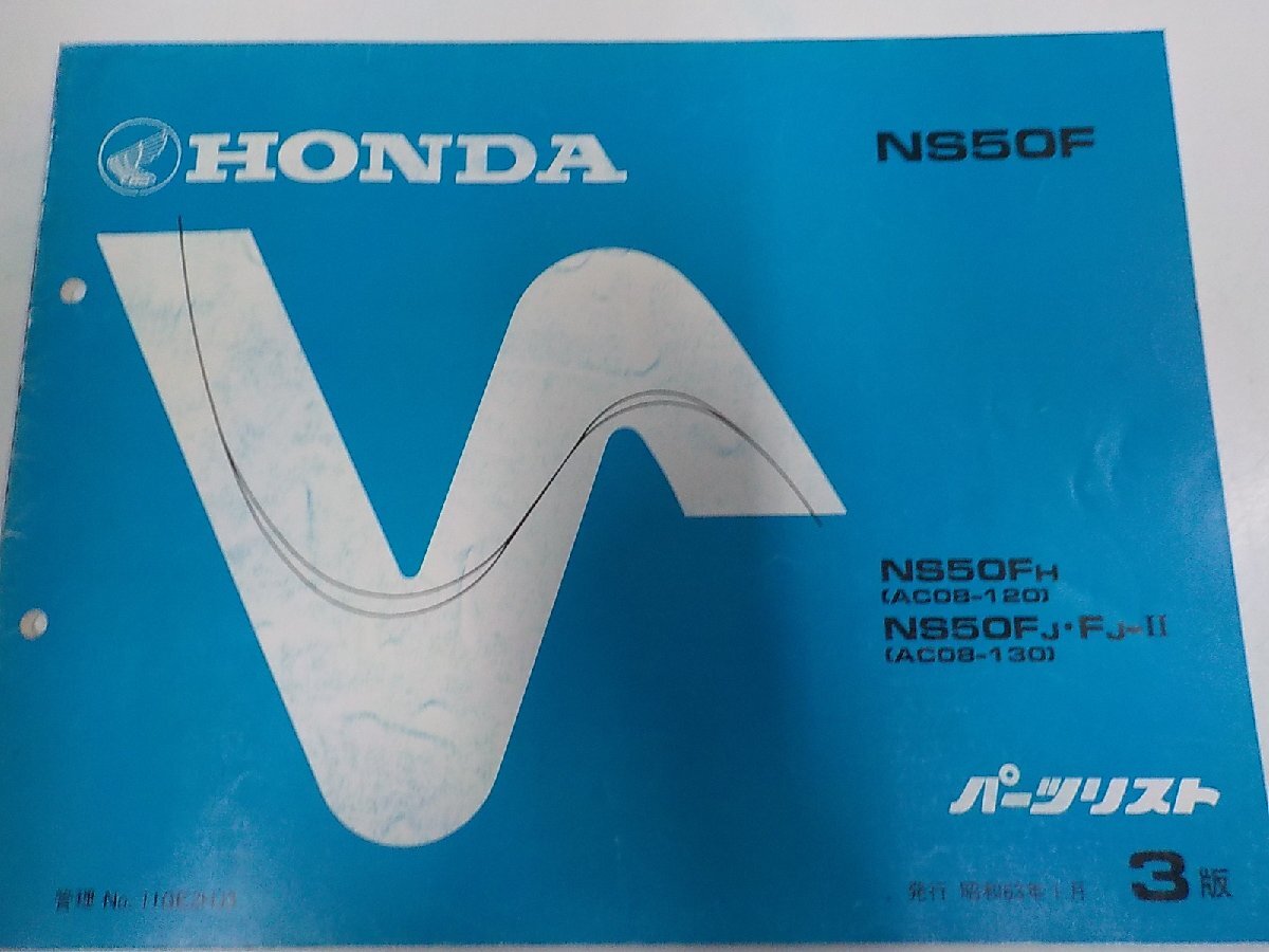 h7946◆HONDA ホンダ パーツカタログ NS50F NS50FH NS50FJ・FJ-Ⅱ (AC08-120/130) 昭和63年1月☆拍卖