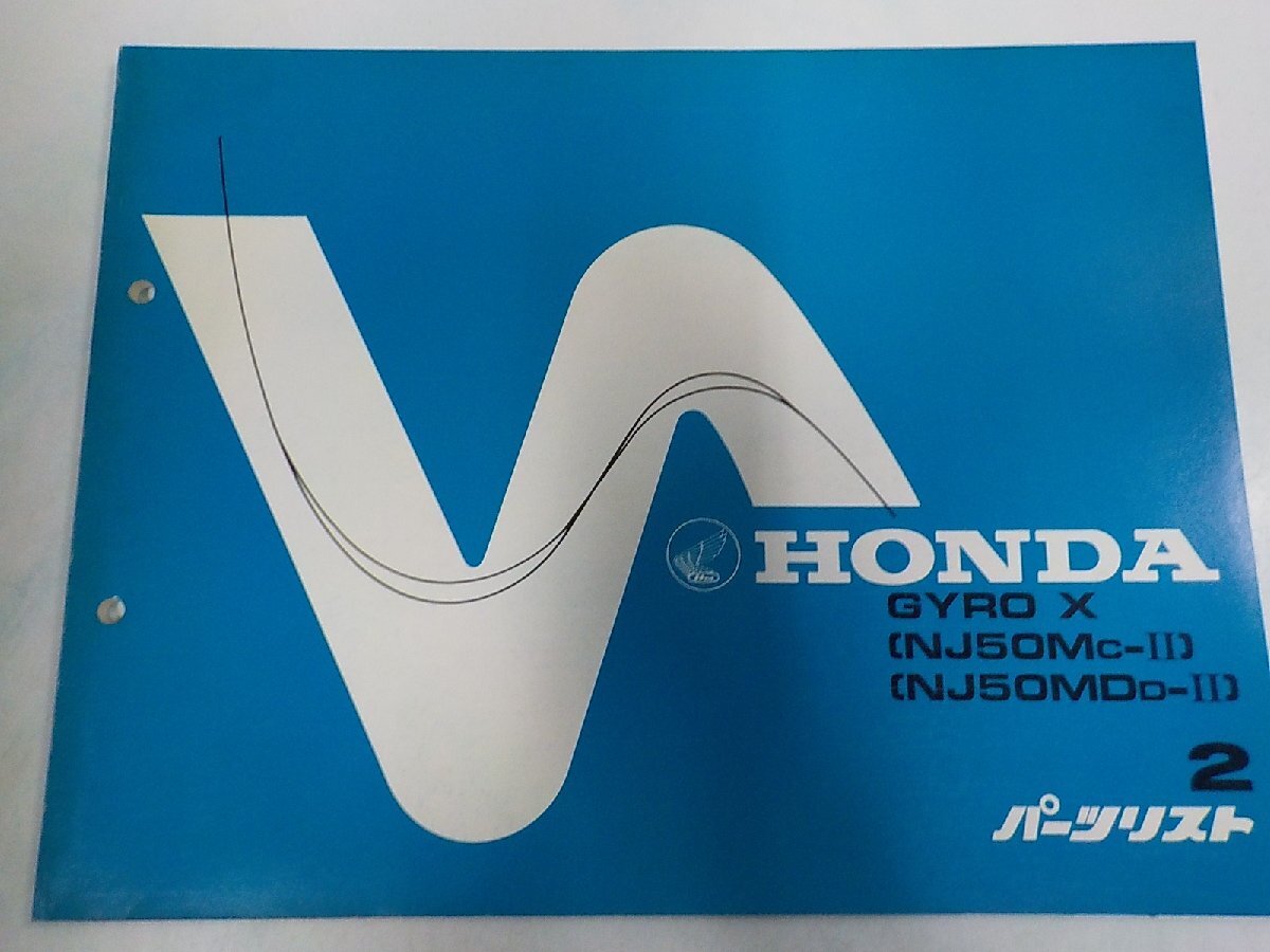 h7905◆HONDA ホンダ パーツカタログ GYRO X (NJ50MC-Ⅱ) (NJ50MDD-Ⅱ) 初版 昭和57年10月☆拍卖