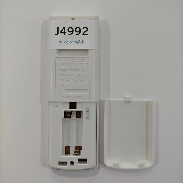 J4992◆パナソニック ルームエアコン用リモコン ACXA75C00520(ク)拍卖