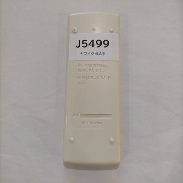 J5499◆パナソニック エアコンリモコン A75C3280(ク)拍卖