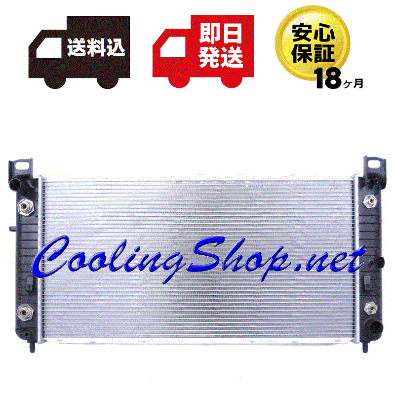 【18ヶ月保証/ラジエター(GR0035)】ハマー H2 2002-06y 新品 ラジエーター (15841574)【送料込(北海道/沖縄は除く)】拍卖