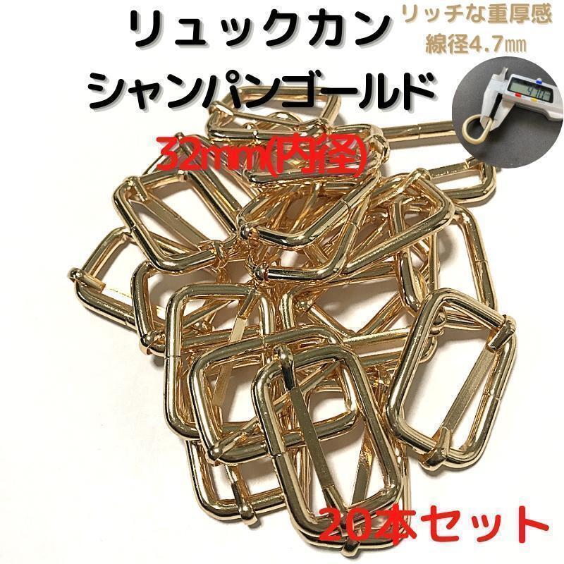 リュックカン 32mm シャンパンゴールド 20本セット【RK32C20】⑤拍卖