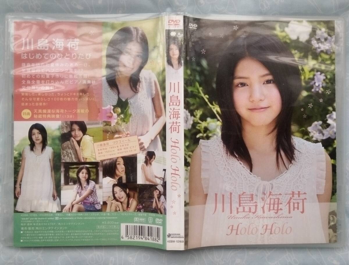 〔DVD〕川島海荷 Holo Holo / 14歳 鎌倉ロケ(円覚寺ほか)ピアノ演奏(ショパン・幻想即興曲 別れの曲)拍卖