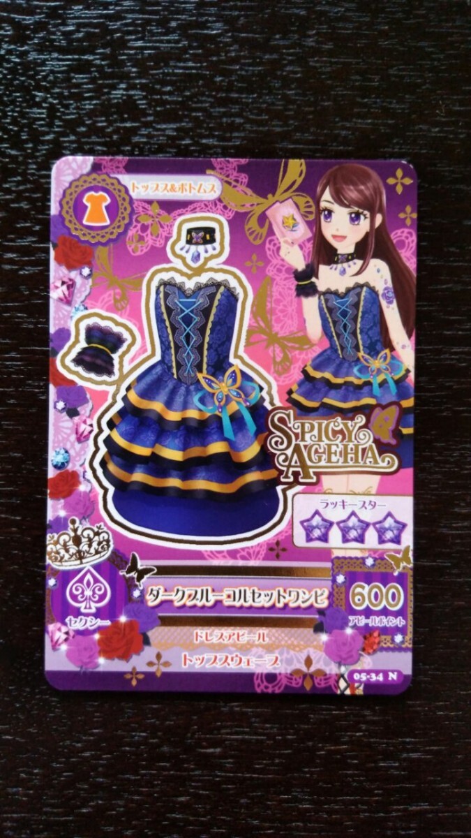 アイカツ★2013 5弾N★ダークブルーコルセットワンピ★拍卖