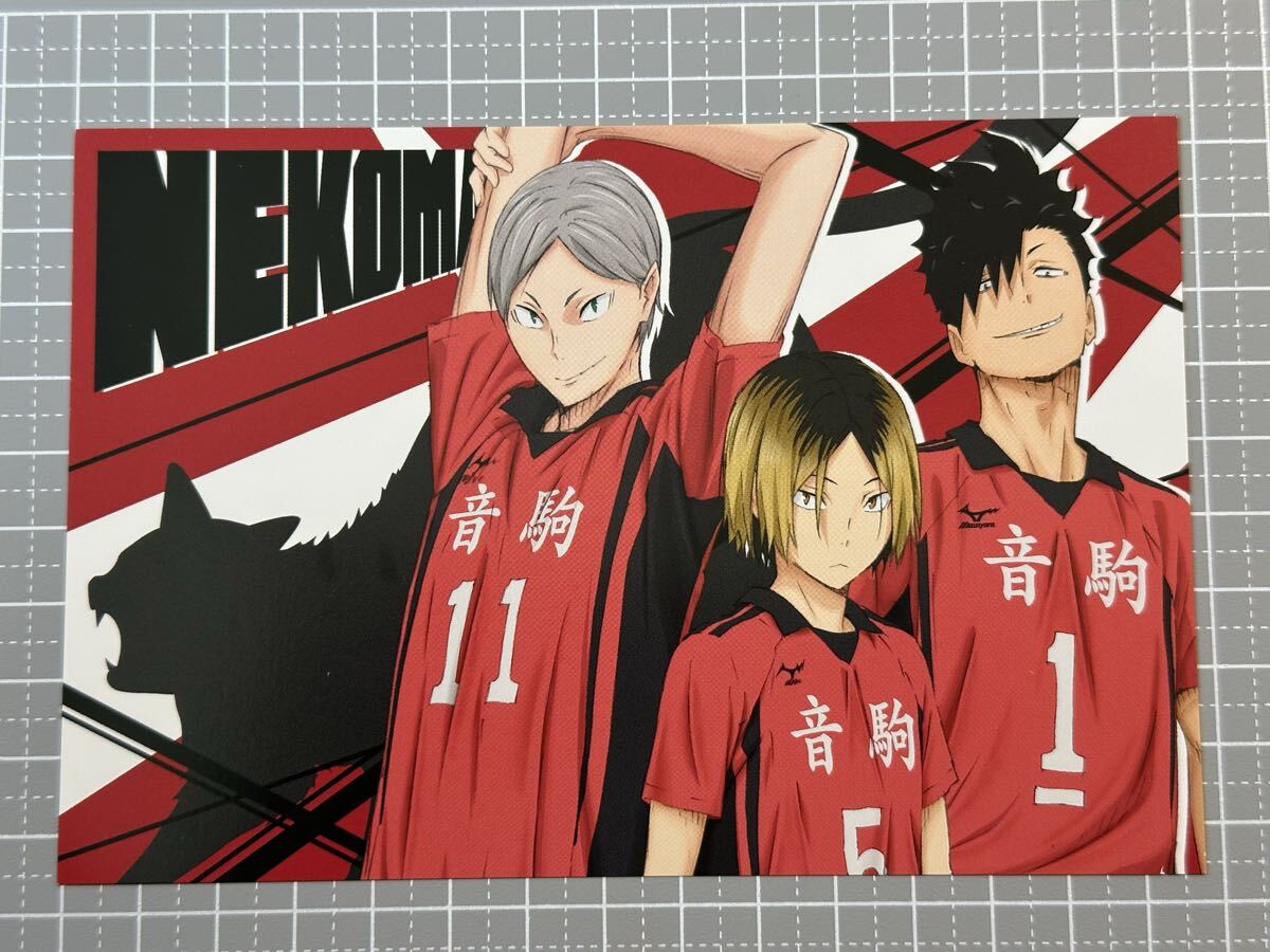 ハイキュー!! セカンドシーズン フェア特典 ポストカード 音駒高校 黒尾鉄朗&孤爪研磨&灰羽リエーフ 特典のみ拍卖