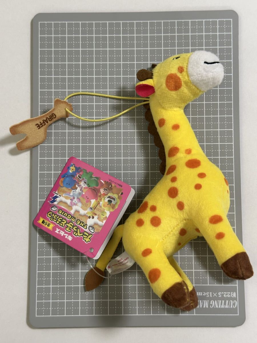 たべっ子どうぶつ THE MOVIE ややちびでかマスコット第1弾 きりん プライズ品拍卖