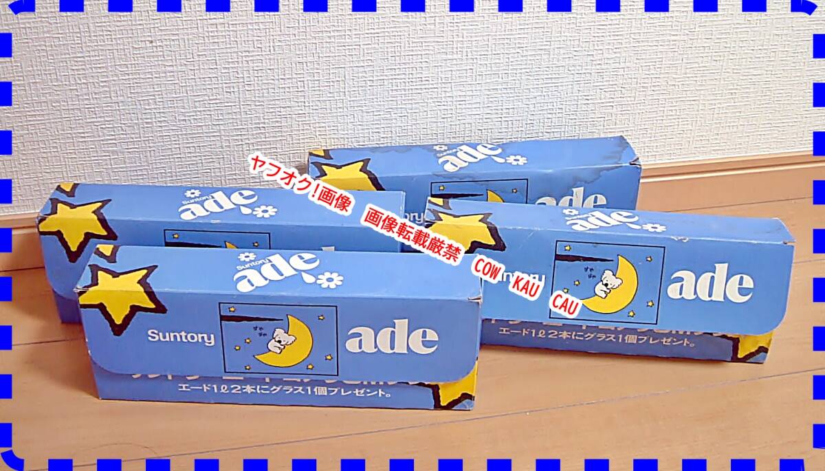 コアラ グラス サントリーエード CM 非売品 5個入りX4箱 未使用 ◆ 検索 レトロ ノベルティ 昭和 エモイ コップ拍卖
