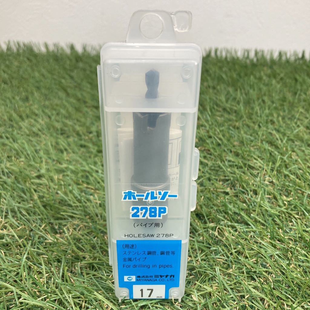 新品 未開封 ミヤナガ ホールソー 278P 17mm 鉄工用 パイプ用 ステンレス用 領収書拍卖