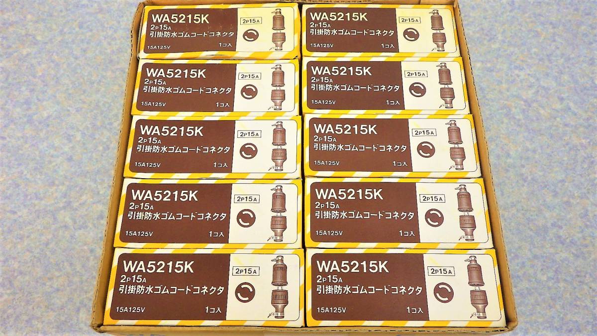 未使用 10個セット National WA5215K 2P15A 引掛防水ゴムコードコネクタ 15A 125V 即決 税込 在庫あり拍卖