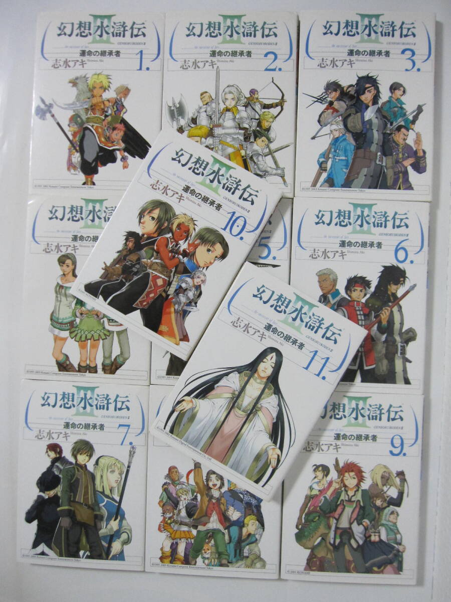 【幻想水滸伝Ⅲ 運命の継承者 全11巻】志水アキ★メディアファクトリー拍卖