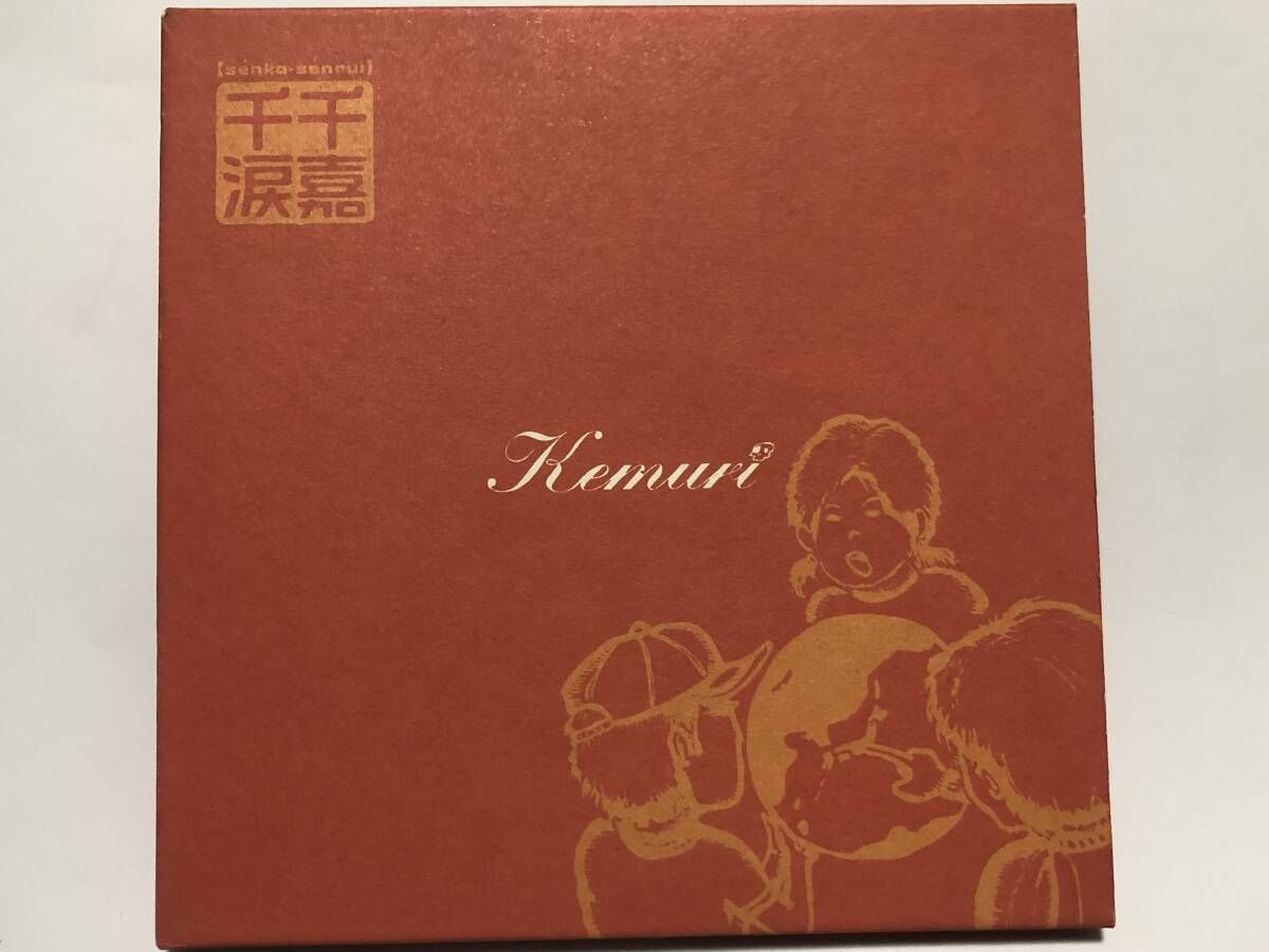 ケムリ/千嘉千涙【senka-senrui】紙ジャケ 国内盤CD まとめて取引可拍卖