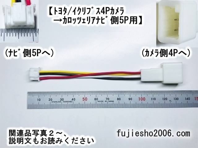■バックカメラダイレクト変換■ トヨタ/イクリプス4Pカメラ→カロッツェリア5P(RD-C100同形状) 拍卖