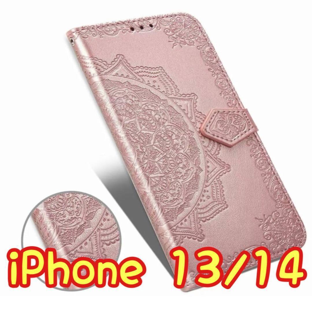 エンボス加工スマホケース 手帳型 iPhone13/14 ピンク拍卖