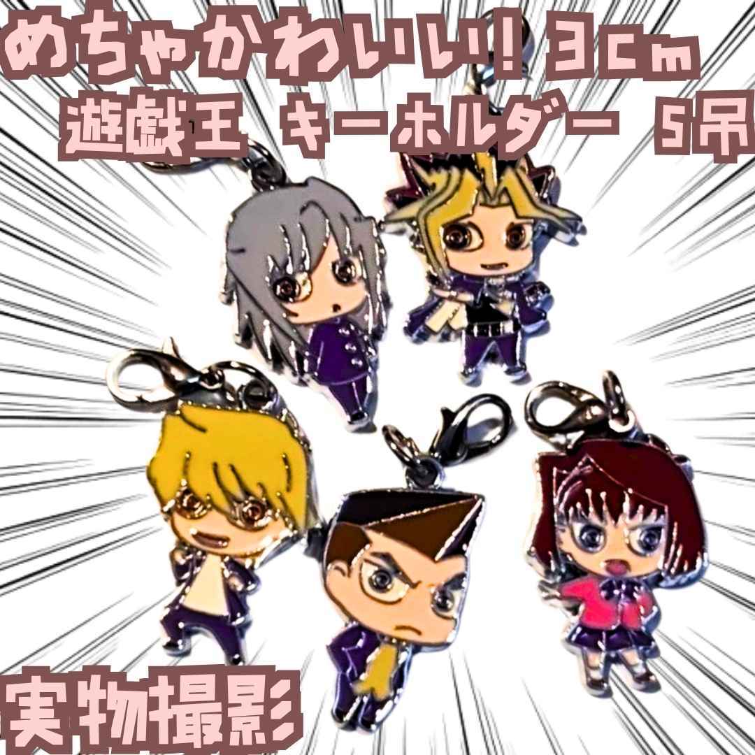 獏良 キーホルダー 遊戯王 遊戯 5吊 国内3cm【残3】拍卖