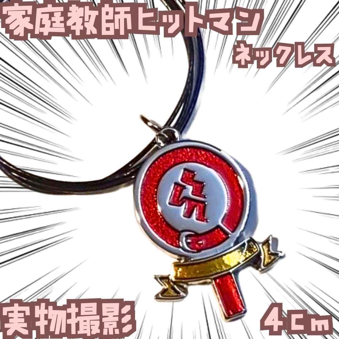 ネックレス 家庭教師ヒットマン REBORN! 金属製 国内4cm【残3】拍卖