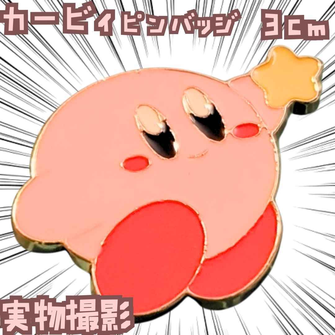 バッジ カービィ ピンバッジ アクセサリー 金属製 国内3cm【残3】拍卖