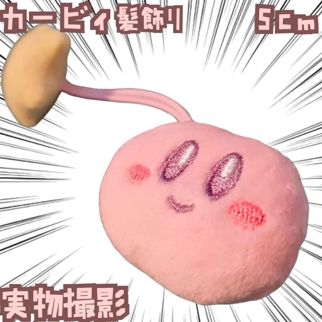 カービィ 髪飾り アクセサリー ヘアゴム コスプレ スター 国内5cm【残3】拍卖