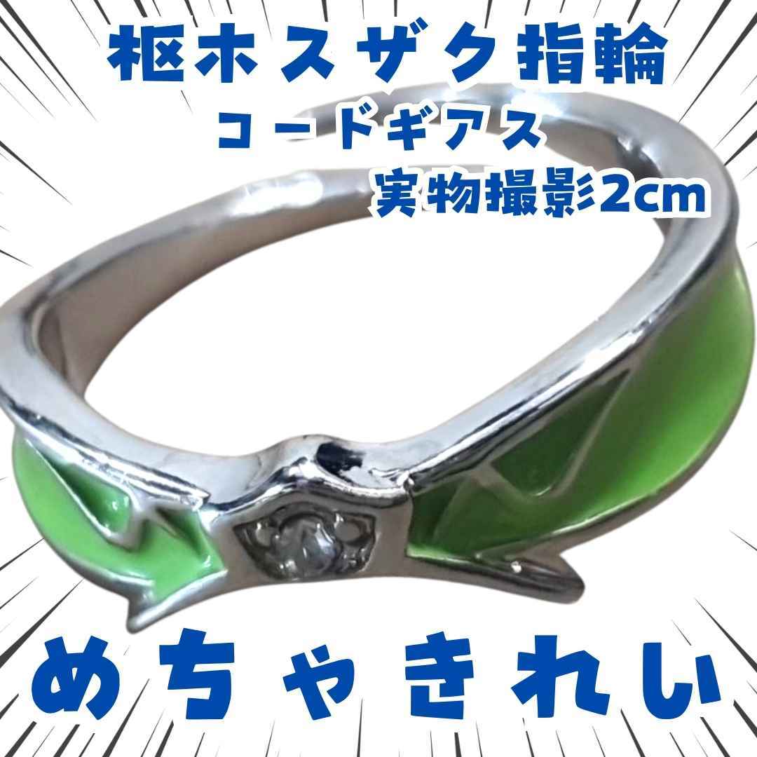 枢木スザク 指輪 コードギアス コスプレ 調整可 リング 国内2cm【残3】拍卖