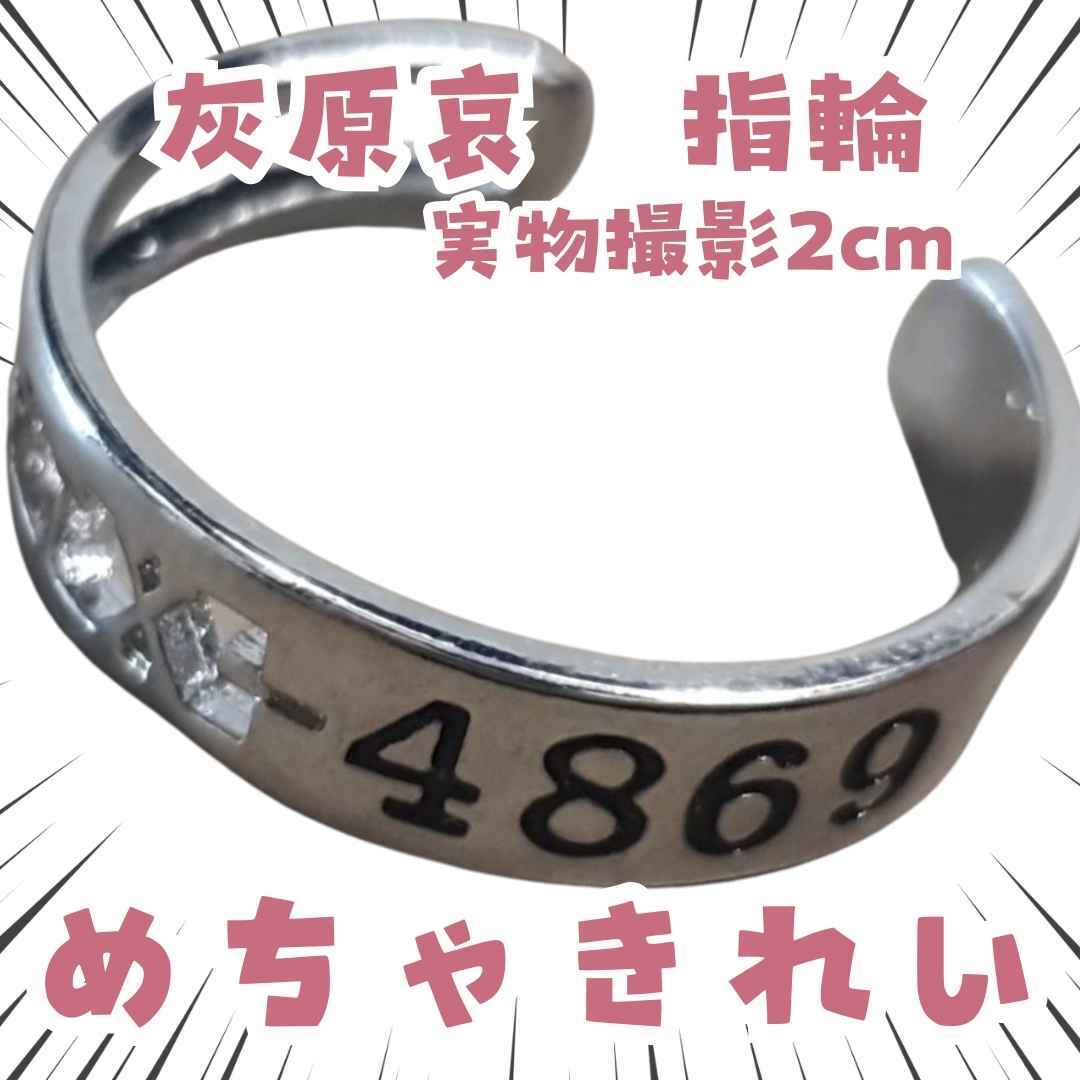 灰原哀 指輪 名探偵コナン コスプレ アクセサリー 調整可 国内2cm【残3】拍卖