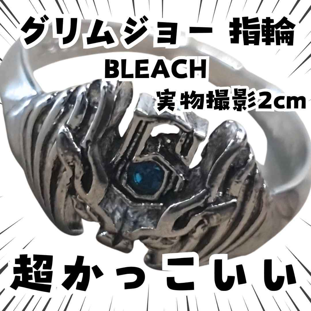 グリムジョー 指輪 BLEACH コスプレ グッズ リング 国内2cm【残3】拍卖